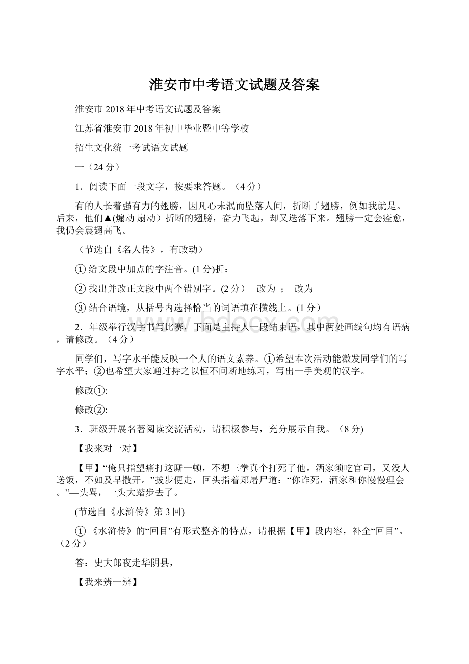 淮安市中考语文试题及答案Word文档下载推荐.docx_第1页