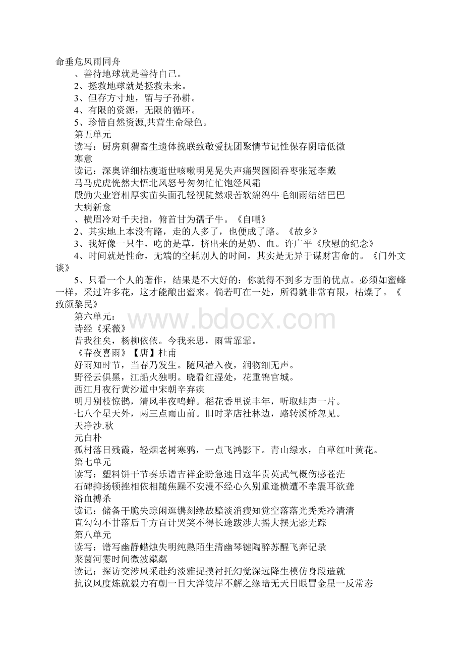 六年级语文上册期末基本综合专项复习人教版文档格式.docx_第2页