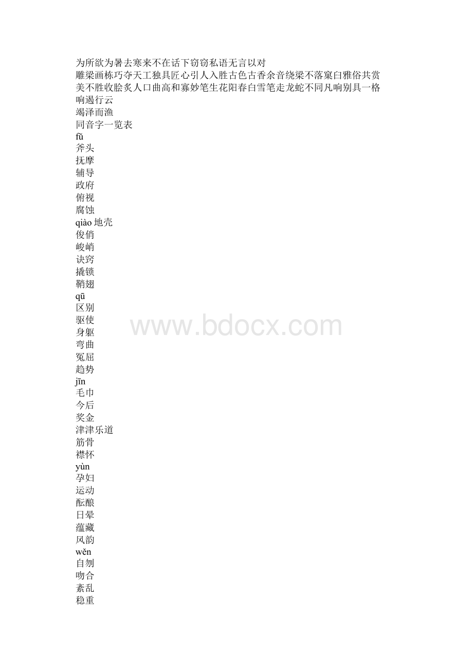 六年级语文上册期末基本综合专项复习人教版文档格式.docx_第3页