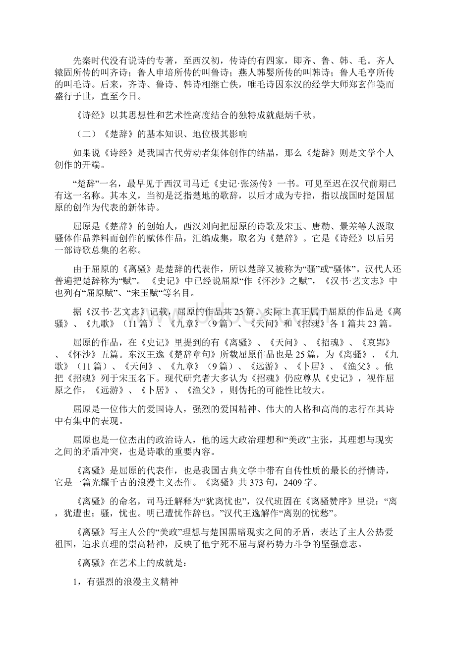 大学语文统考豆丁.docx_第2页