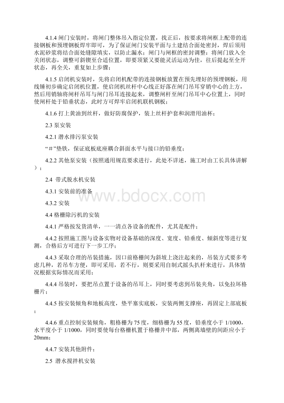 污水处理厂设备安装施工方案Word文档格式.docx_第2页