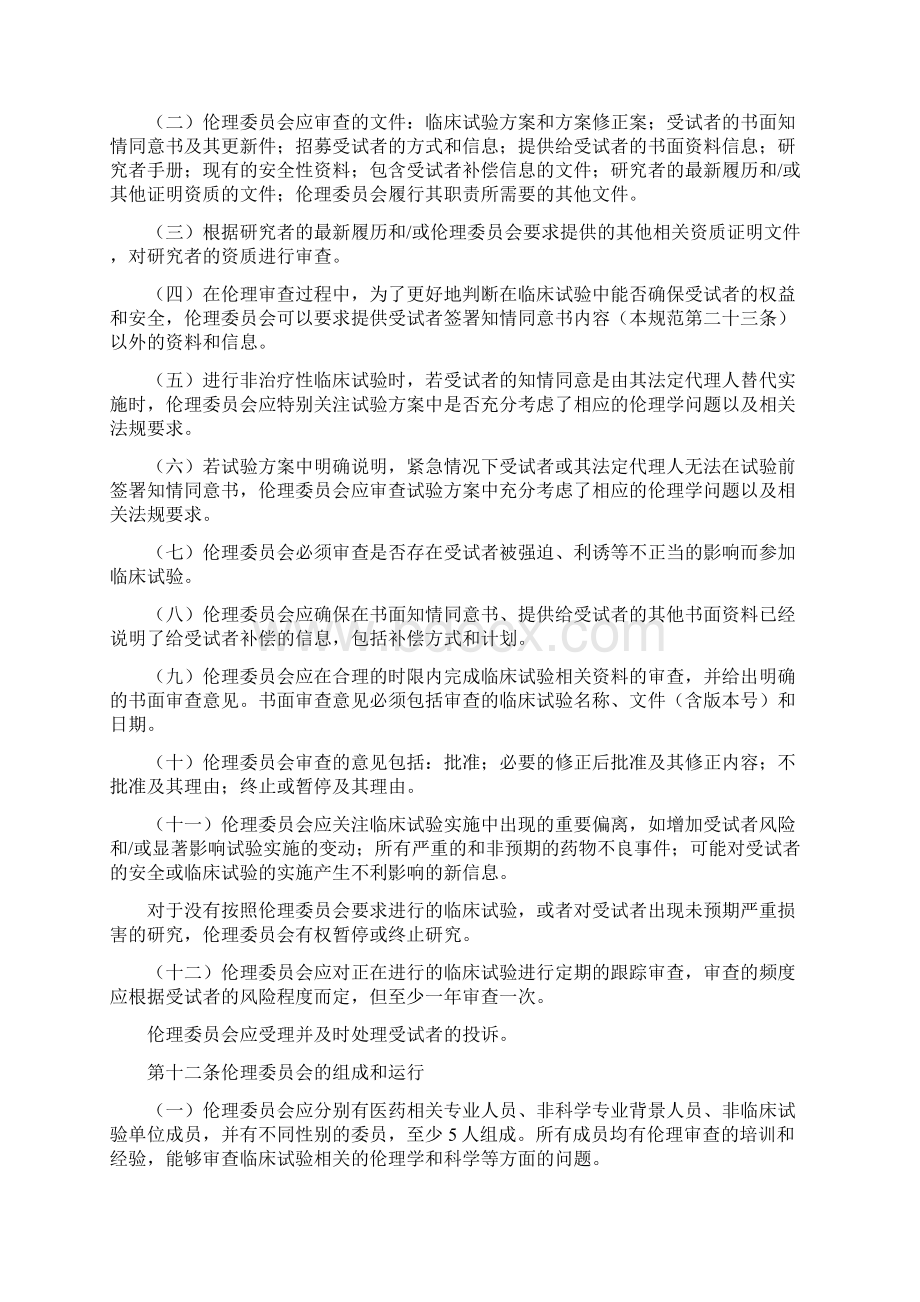 药物临床试验质量管理规范修订稿.docx_第2页