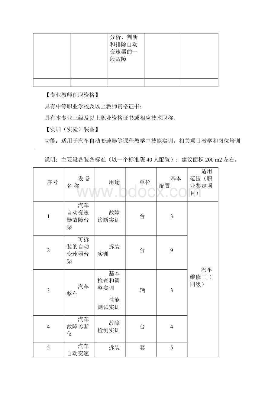 自动变速器结构与维修.docx_第2页