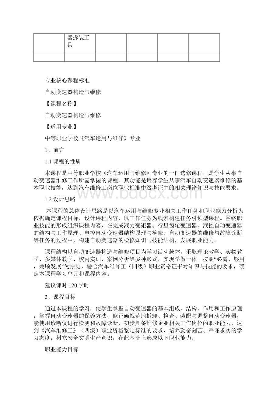 自动变速器结构与维修Word下载.docx_第3页