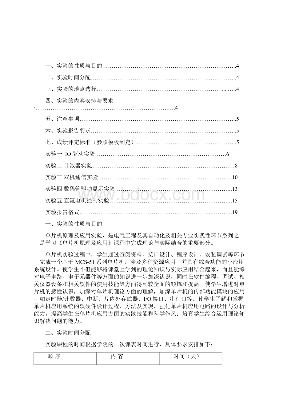 单片机原理及应用实验指导书文档格式.docx_第2页