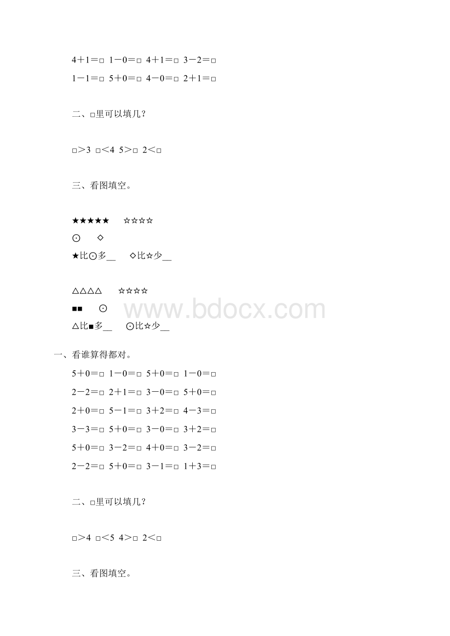 人教版一年级数学上册15的认识和加减法练习题精选68.docx_第2页