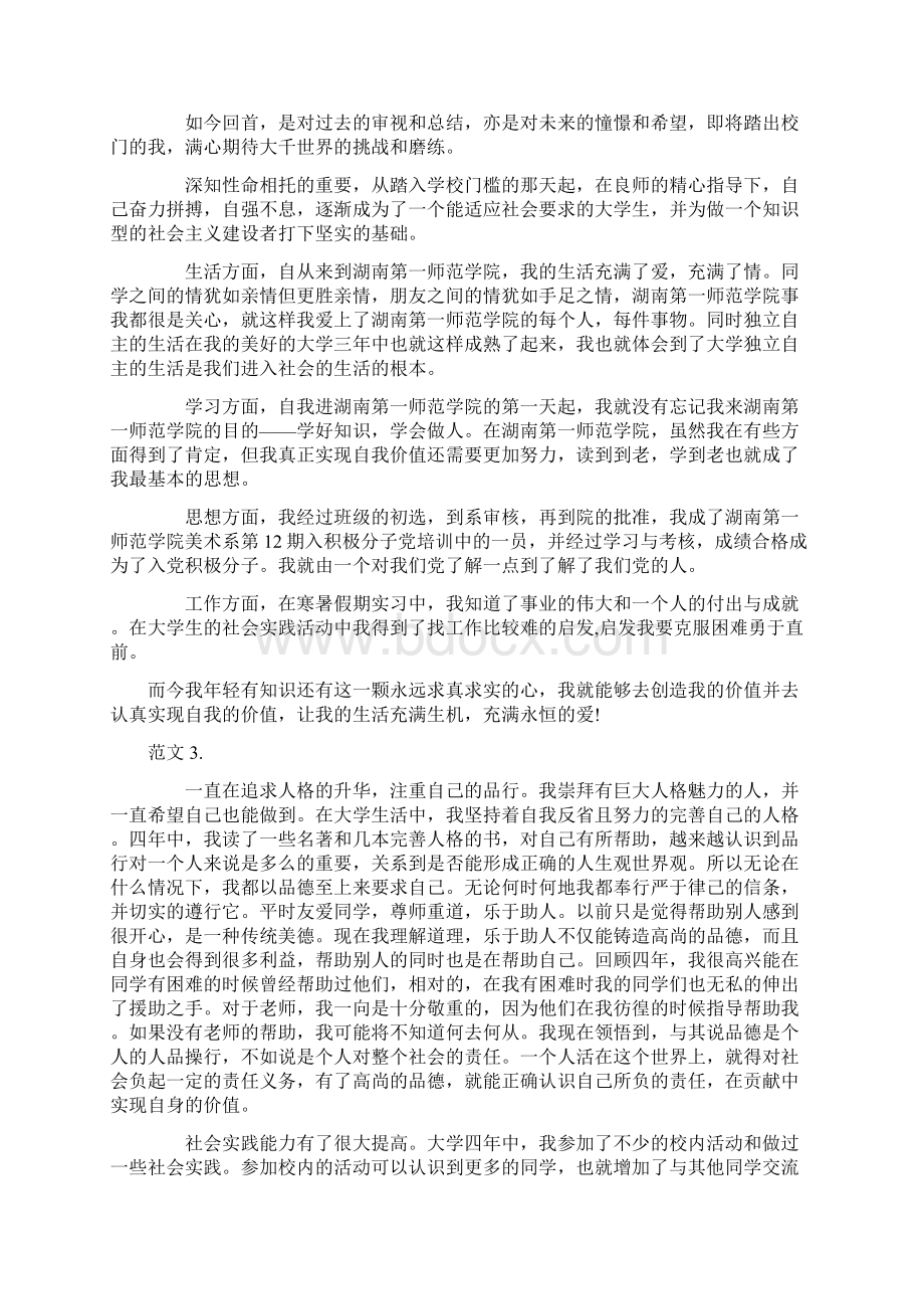 大学毕业生自我鉴定.docx_第2页