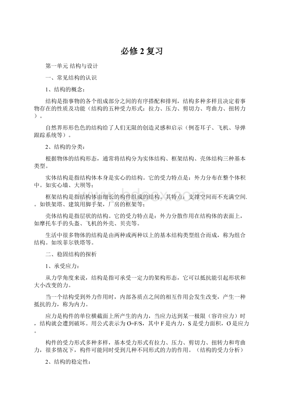 必修2复习Word文档下载推荐.docx