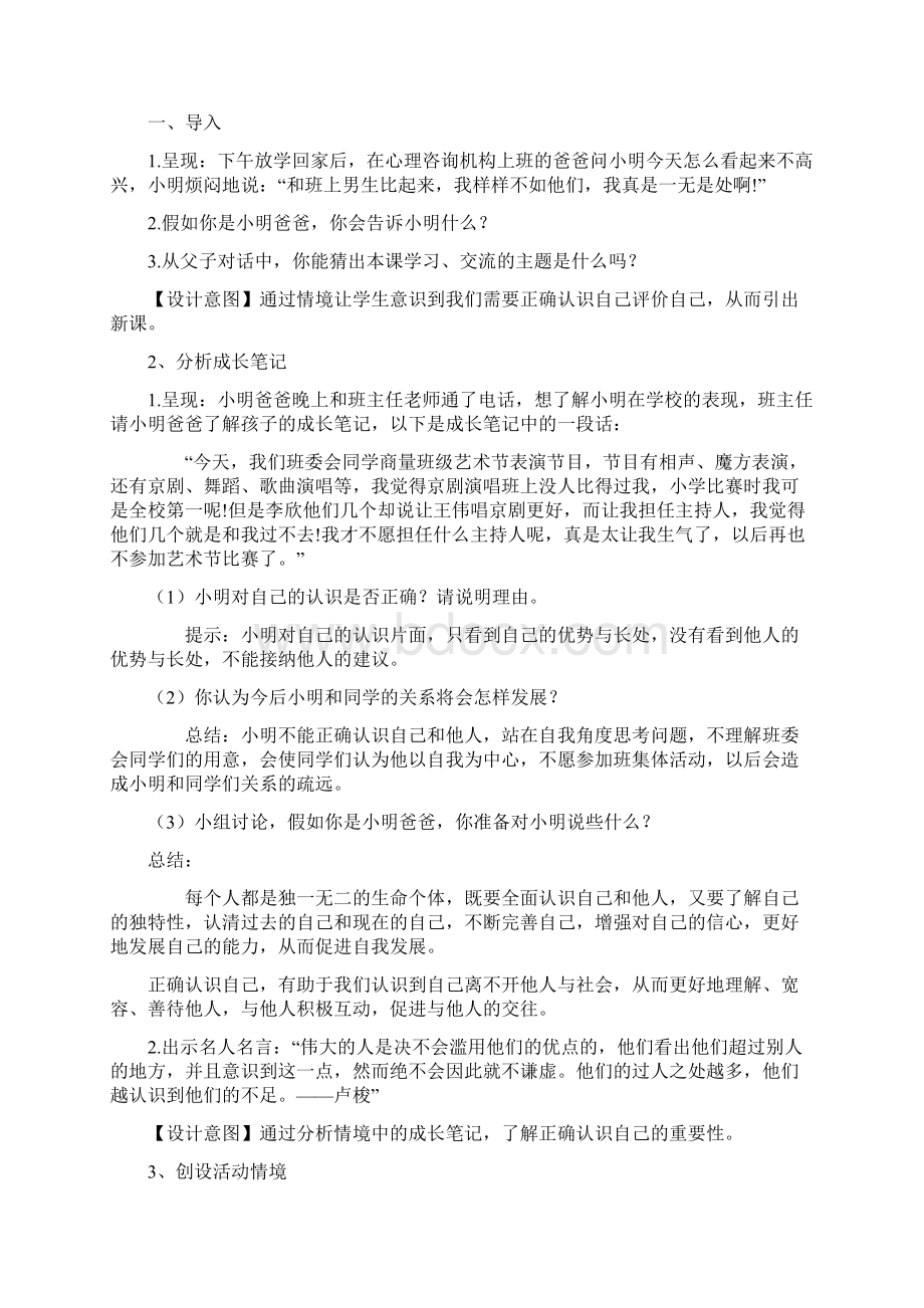 苏教版小学道德与法治三年级上册全册教案.docx_第2页