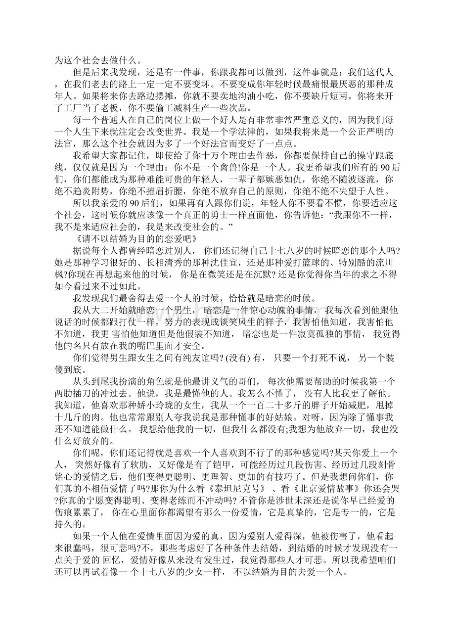 冠军演讲稿3篇Word文档下载推荐.docx_第2页