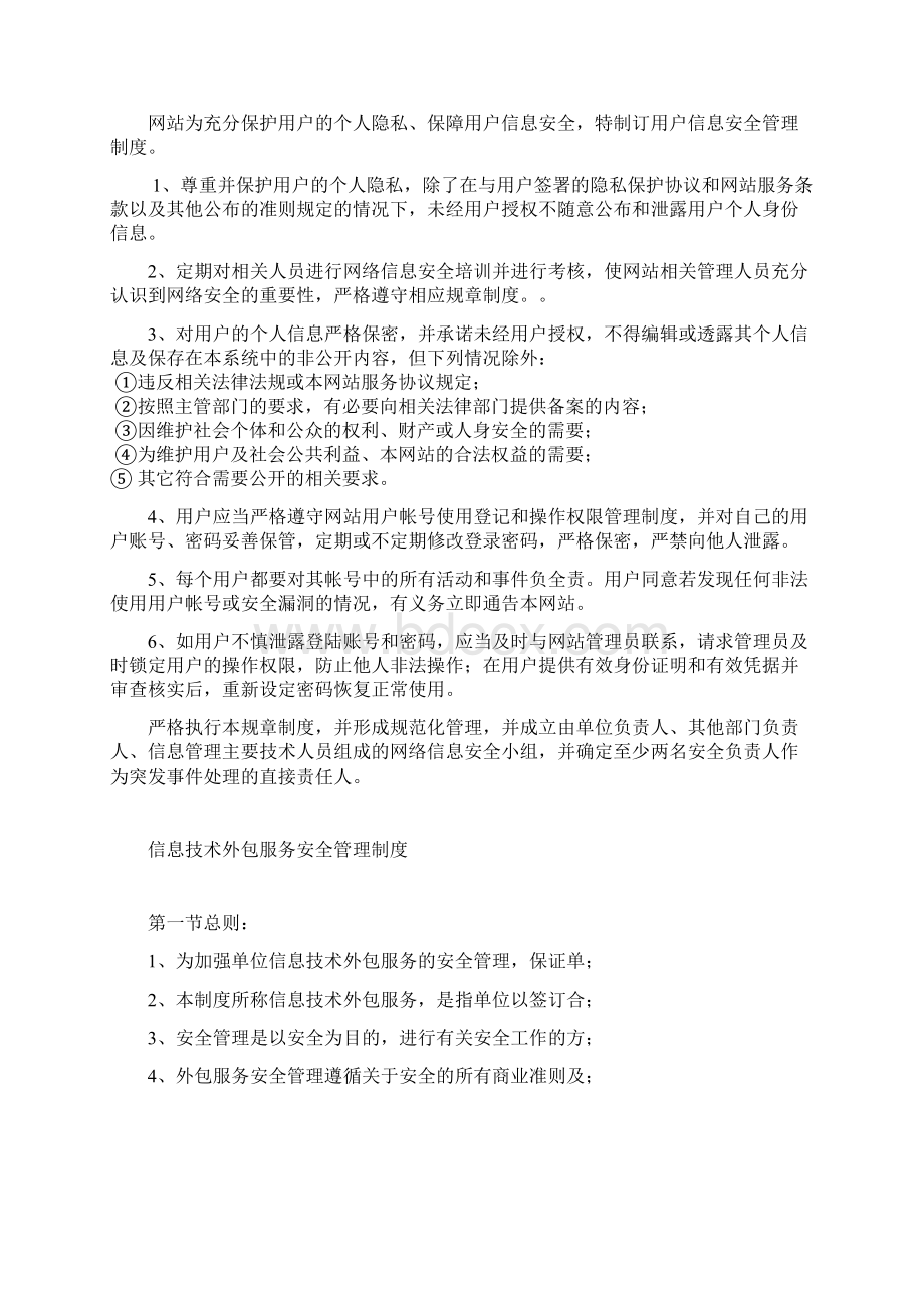 信息发布管理制度.docx_第2页