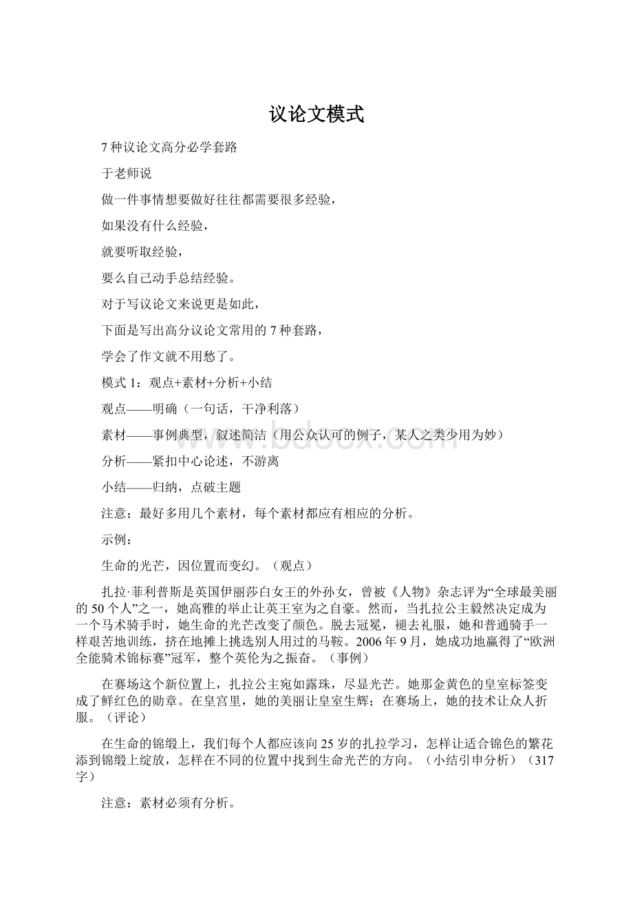 议论文模式文档格式.docx_第1页