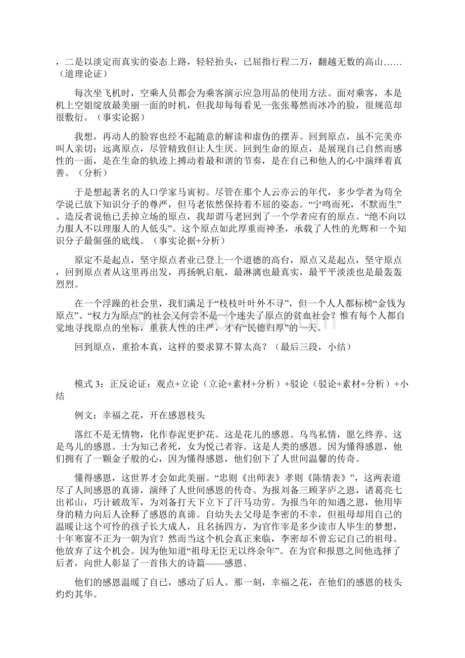 议论文模式文档格式.docx_第3页