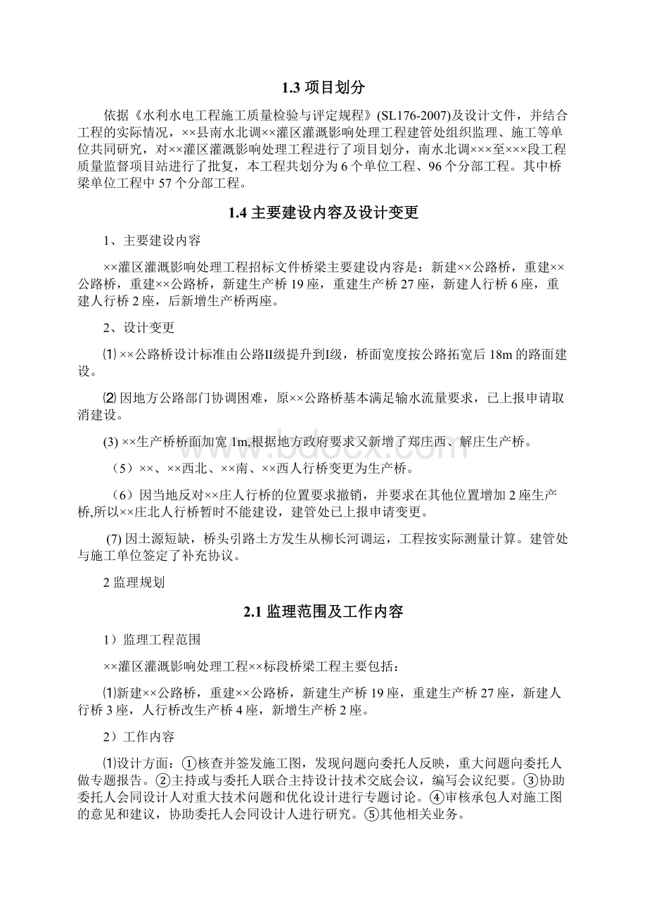 桥梁单位工程验收建设监理工作报告.docx_第2页