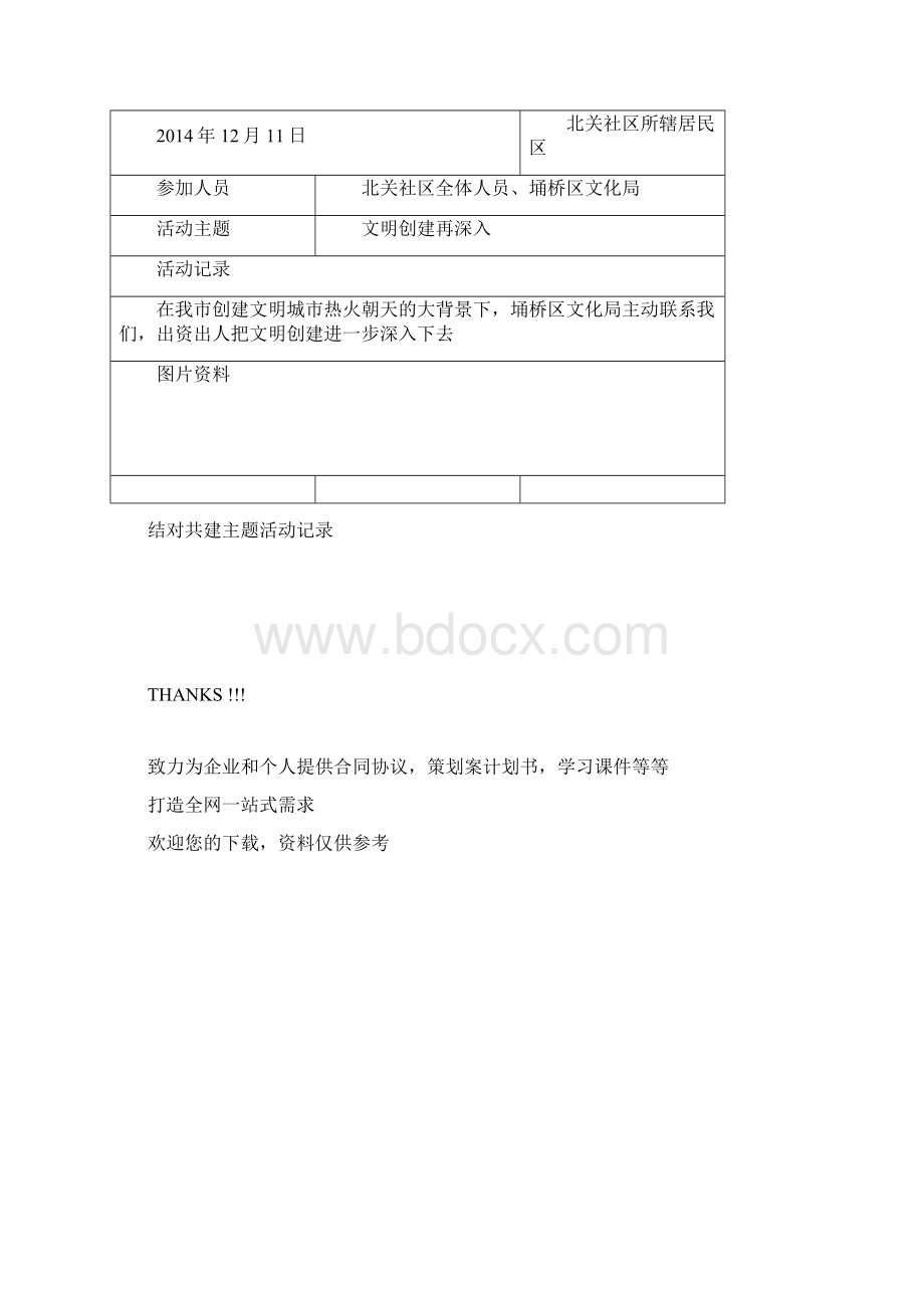 结对共建主题活动记录Word格式.docx_第3页