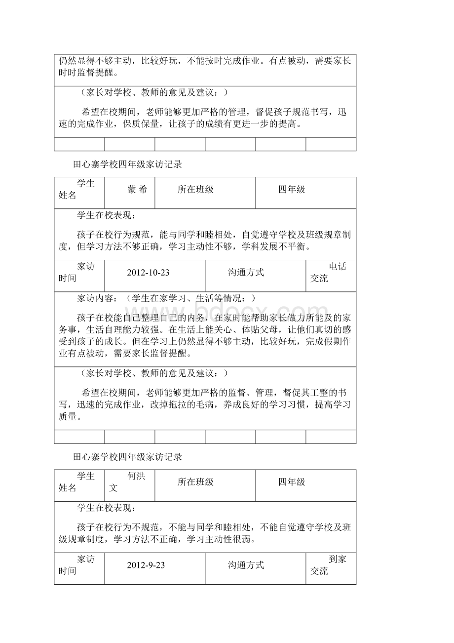 强烈推荐四年级家访记录Word文档格式.docx_第2页