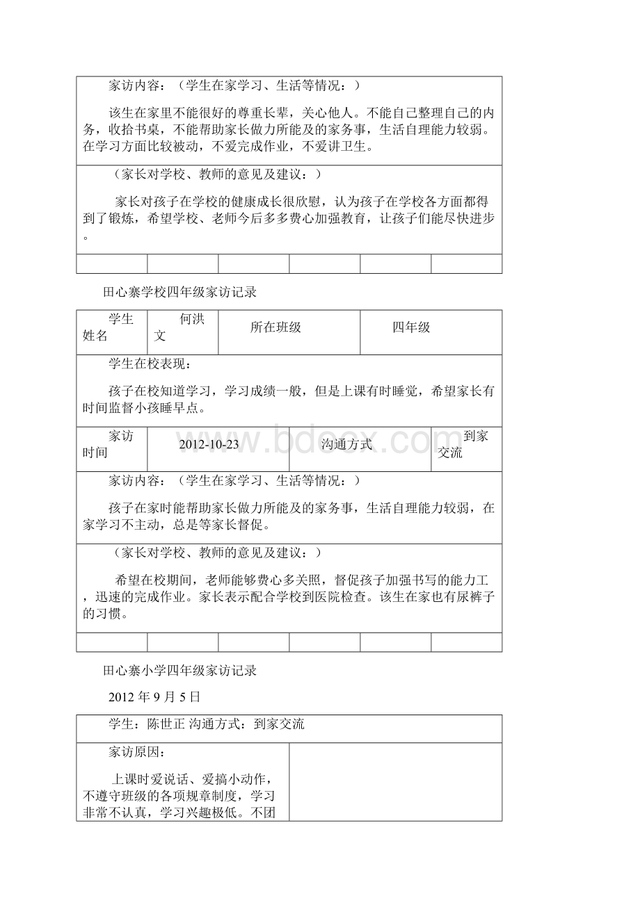 强烈推荐四年级家访记录Word文档格式.docx_第3页