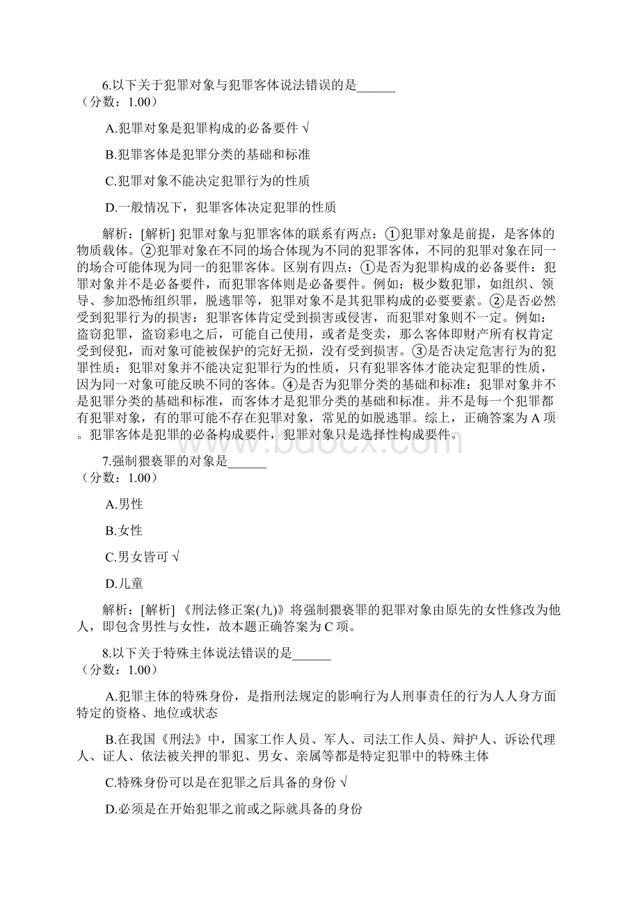 法律硕士联考专业基础课163.docx_第3页