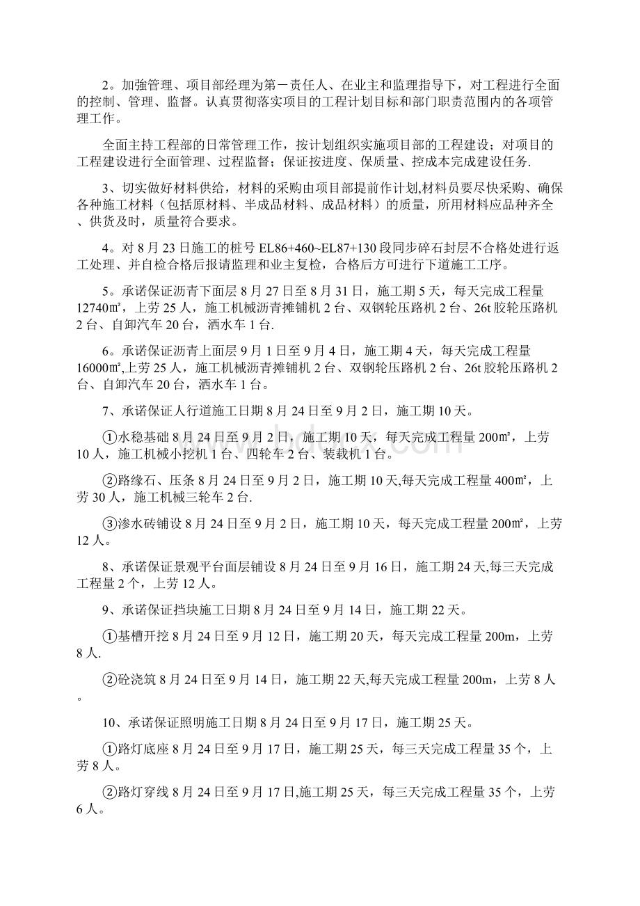 加快工程施工进度承诺书完整文档格式.docx_第2页