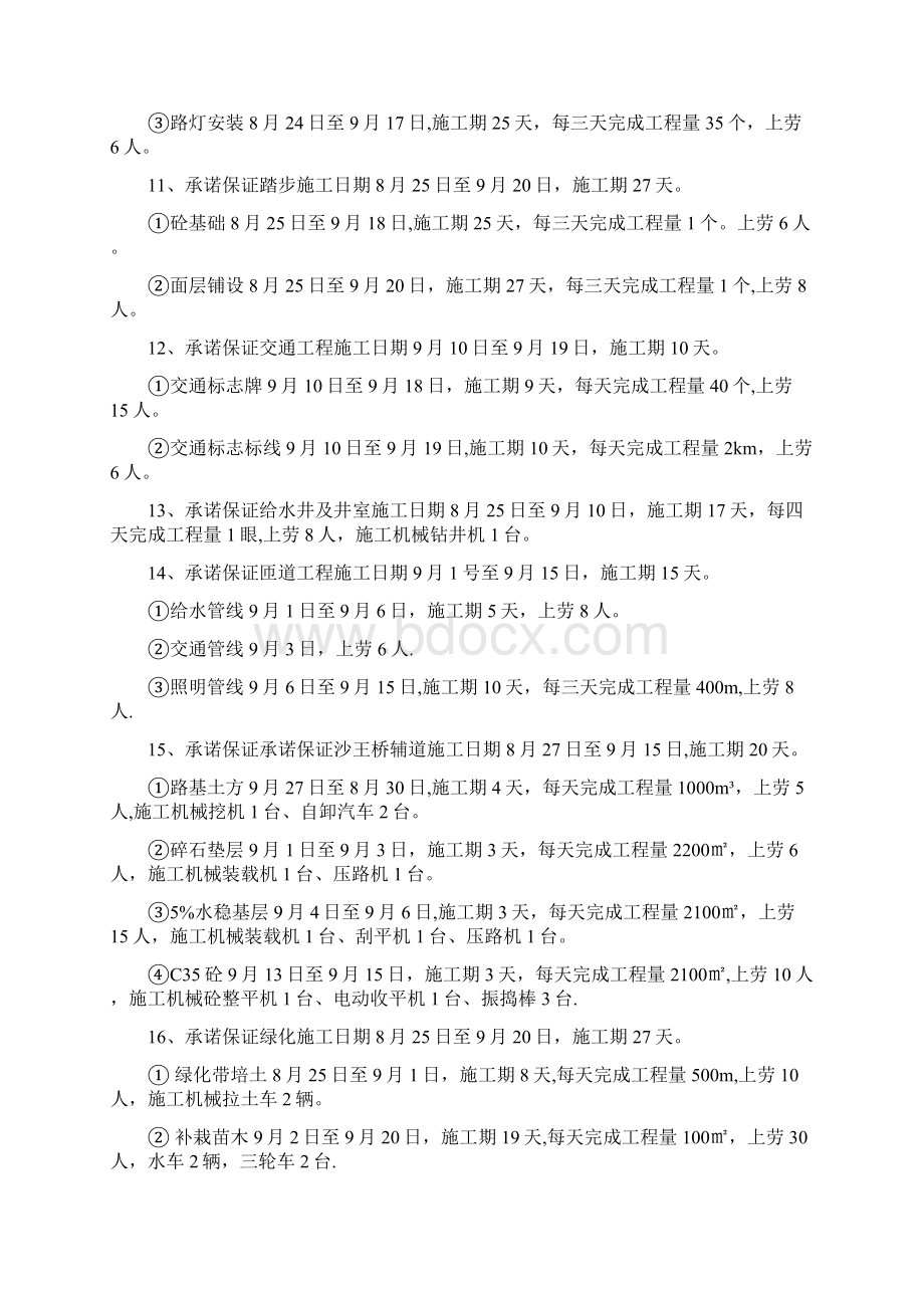 加快工程施工进度承诺书完整文档格式.docx_第3页