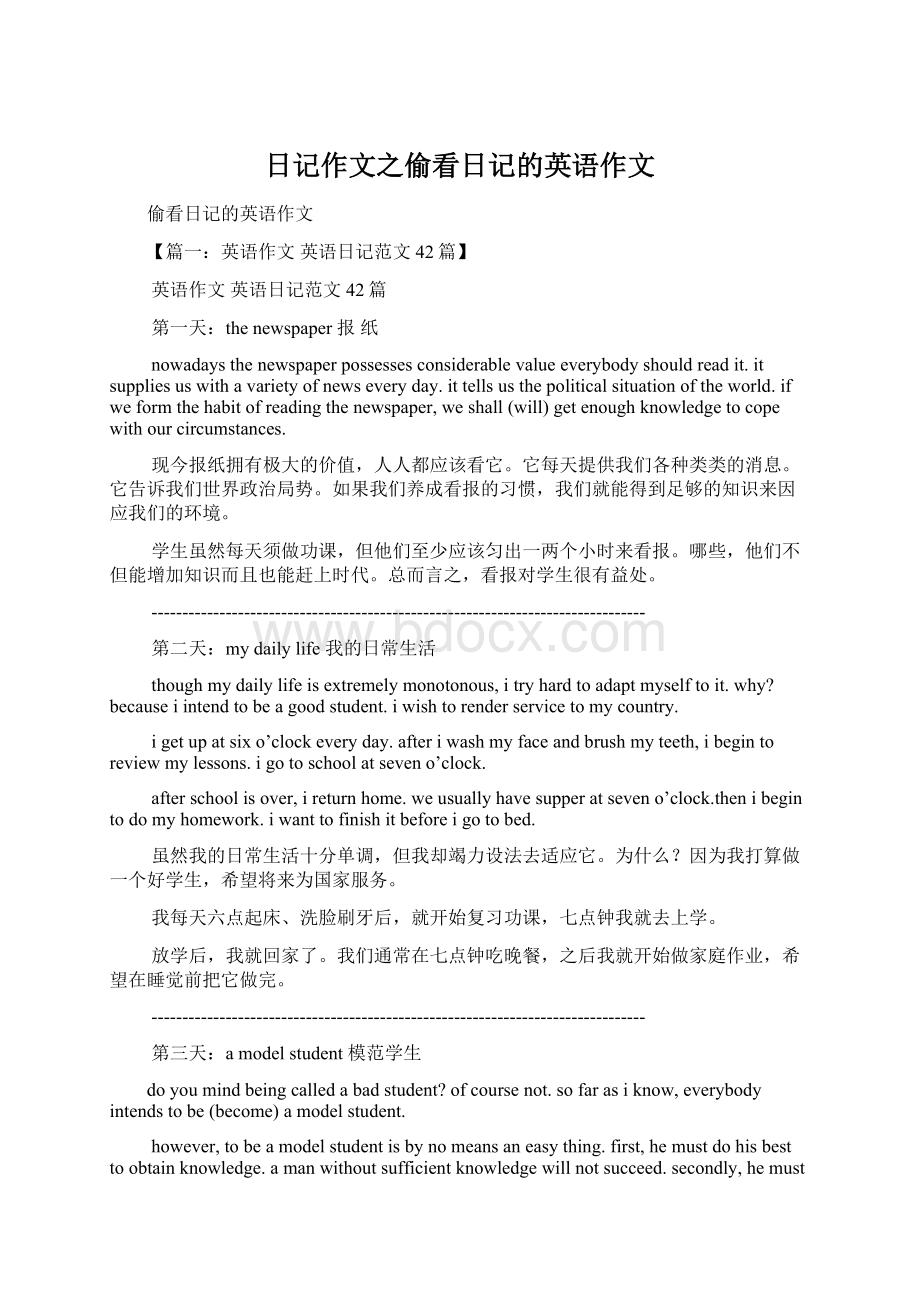 日记作文之偷看日记的英语作文文档格式.docx