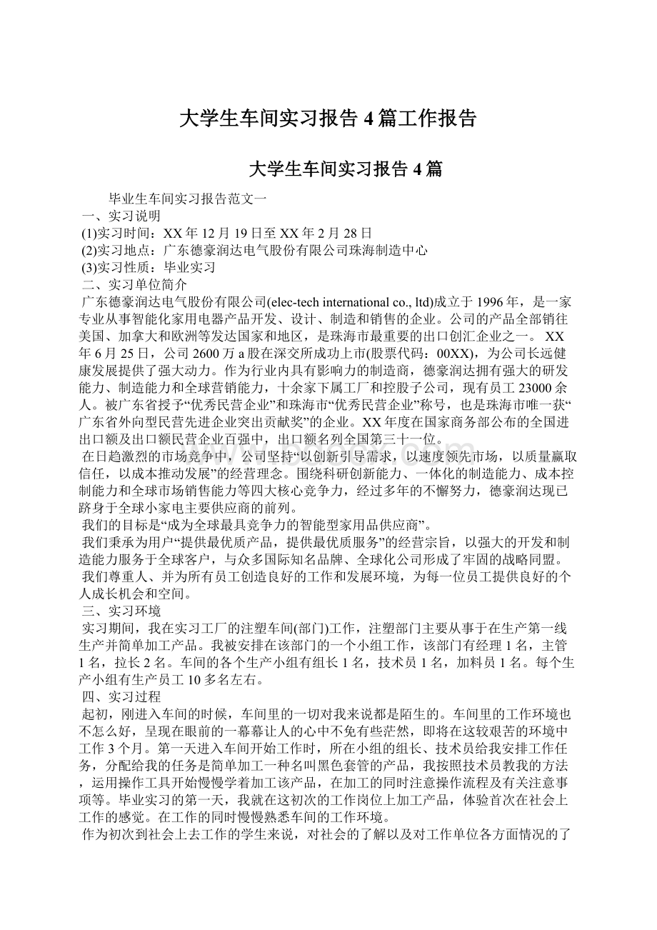 大学生车间实习报告4篇工作报告.docx_第1页