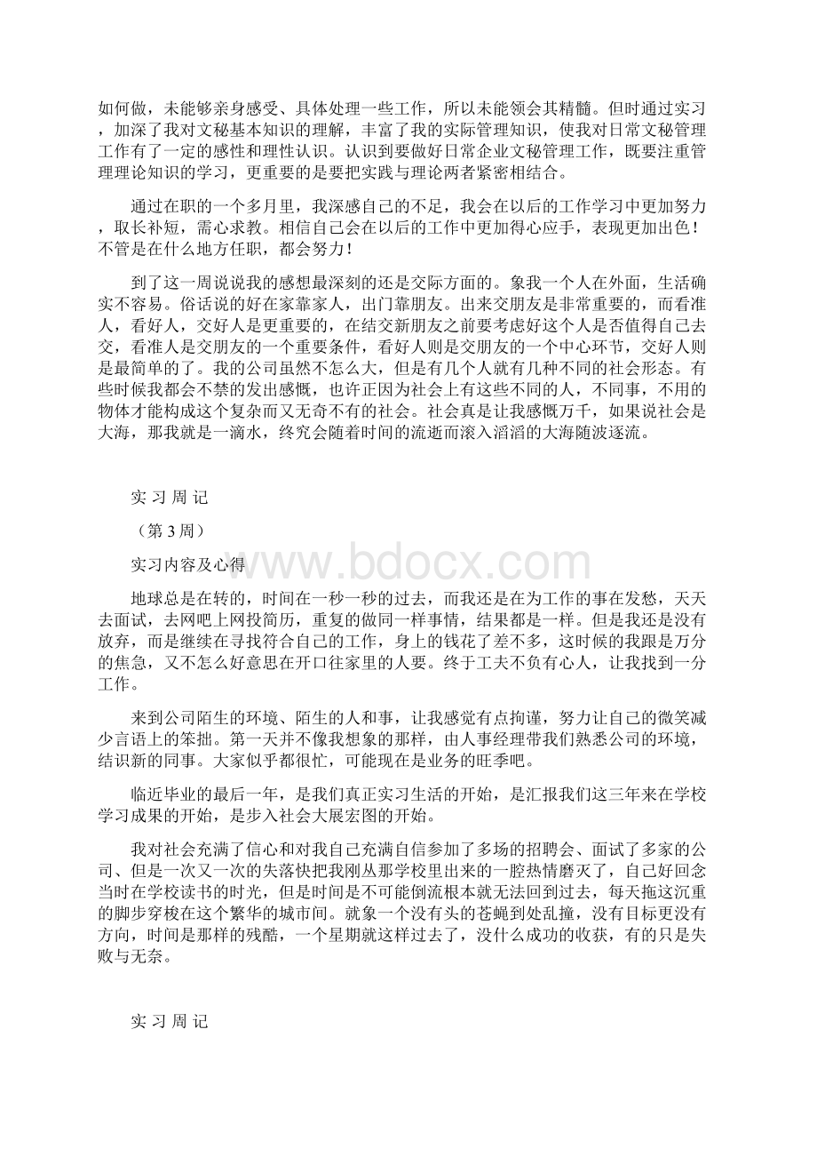 大学生实习每周报告及实习归纳Word文档下载推荐.docx_第2页