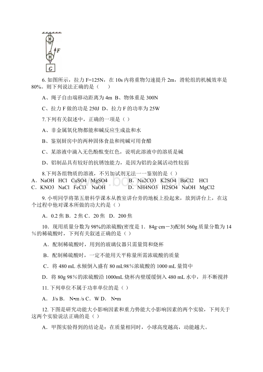 浙江省杭州市下城区届九年级科学上学期期中试题Word文档格式.docx_第2页