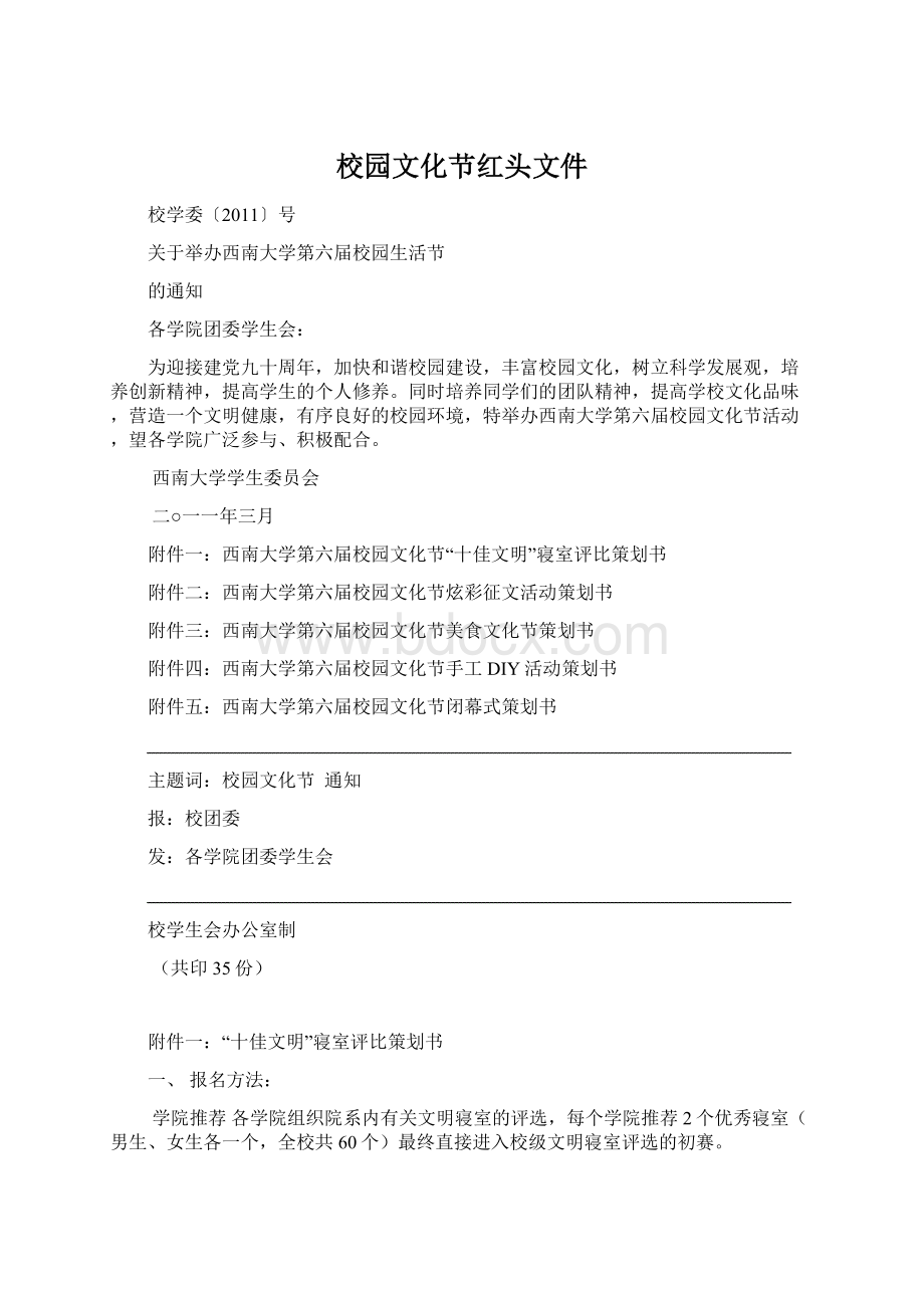 校园文化节红头文件Word文件下载.docx