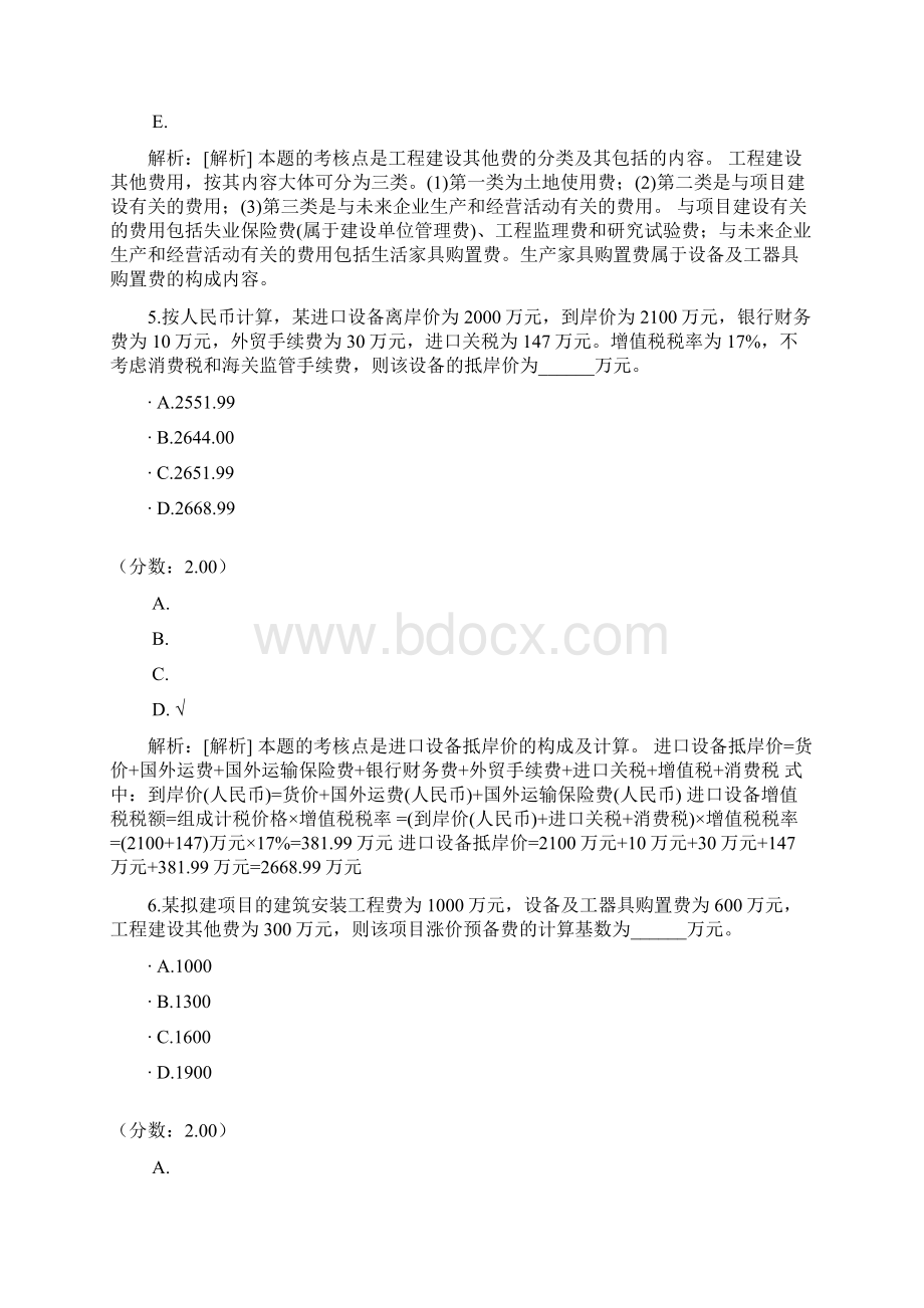 建设工程经济分类真题建设工程估价一Word格式文档下载.docx_第3页