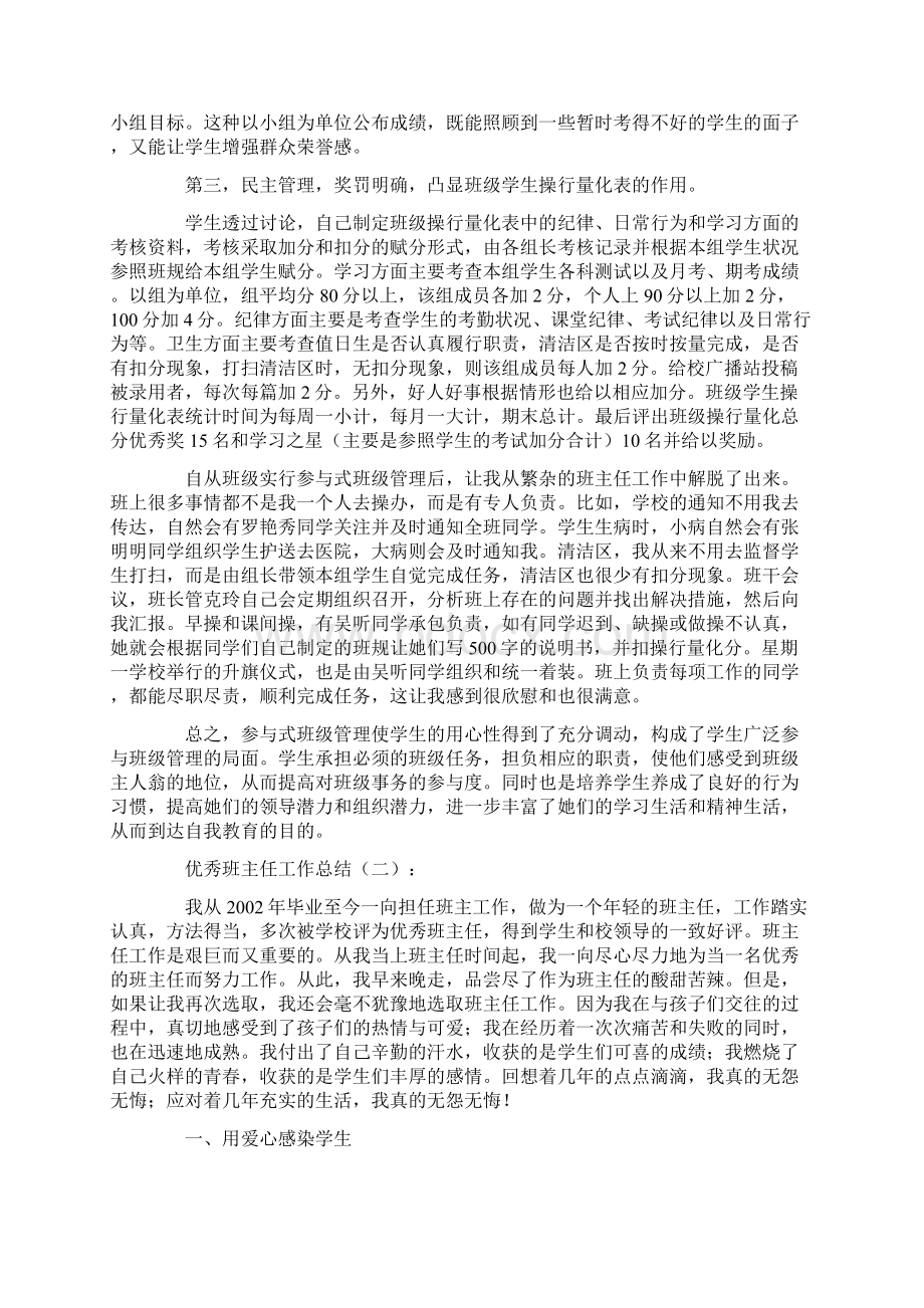 优秀班主任工作总结10篇.docx_第2页