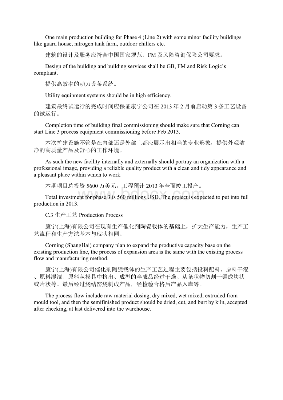 附录C职业危害卫生专篇.docx_第3页