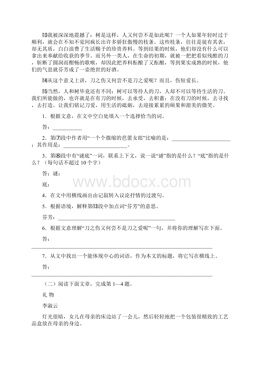 初中语文记叙文阅读训练含问题详解60篇.docx_第2页