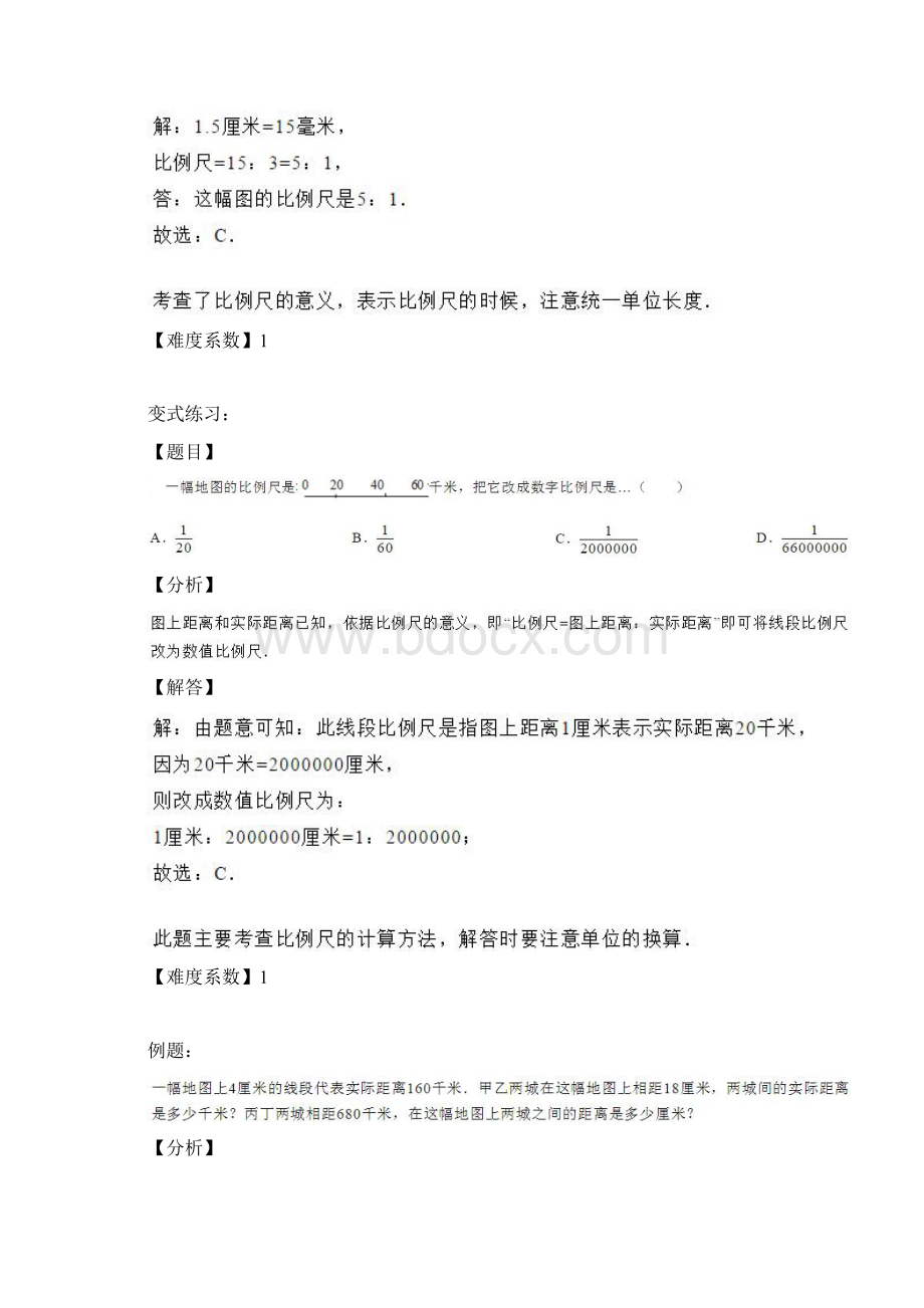 六年级下册数学试题同步讲练比例尺人教版.docx_第2页