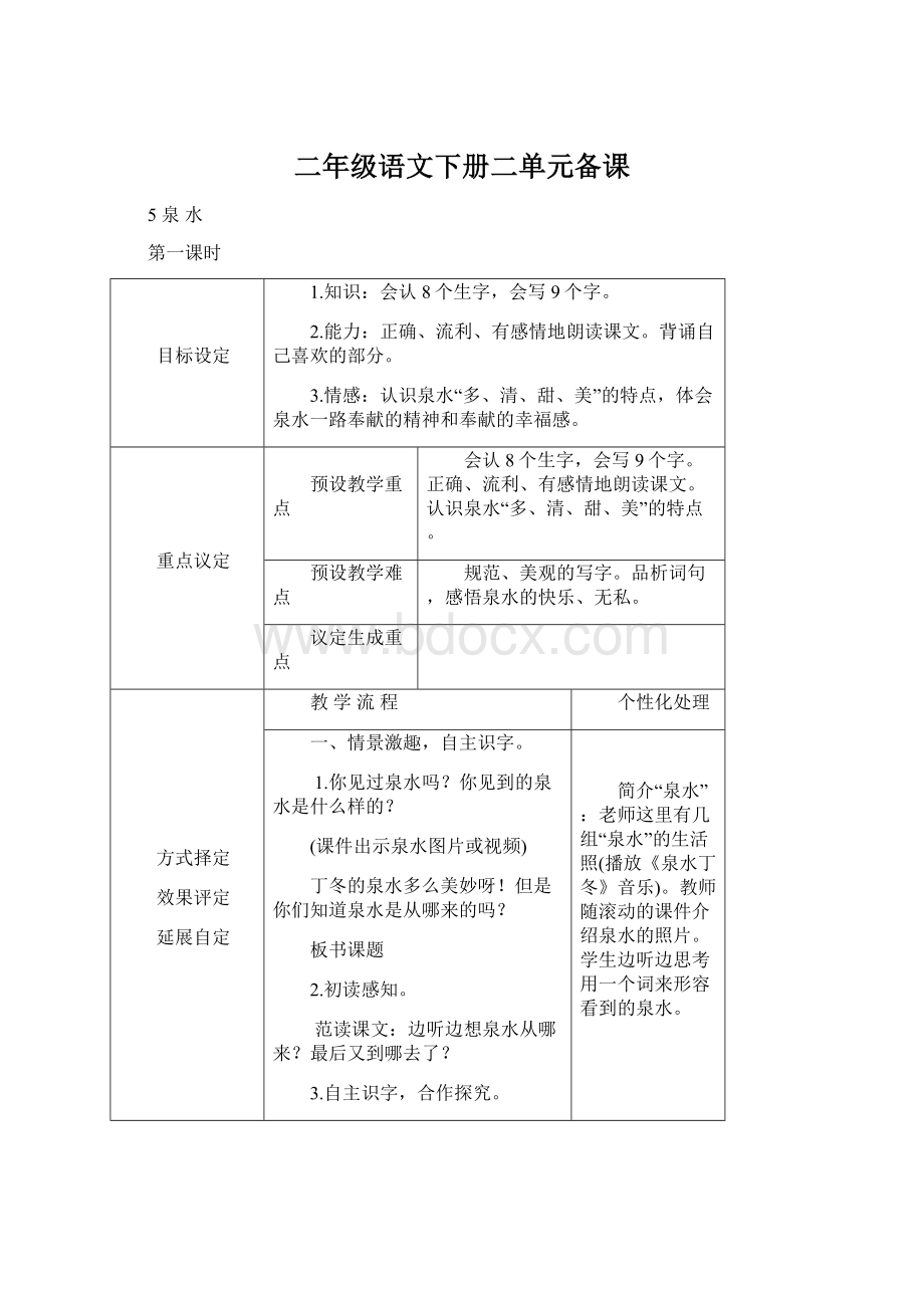 二年级语文下册二单元备课.docx_第1页