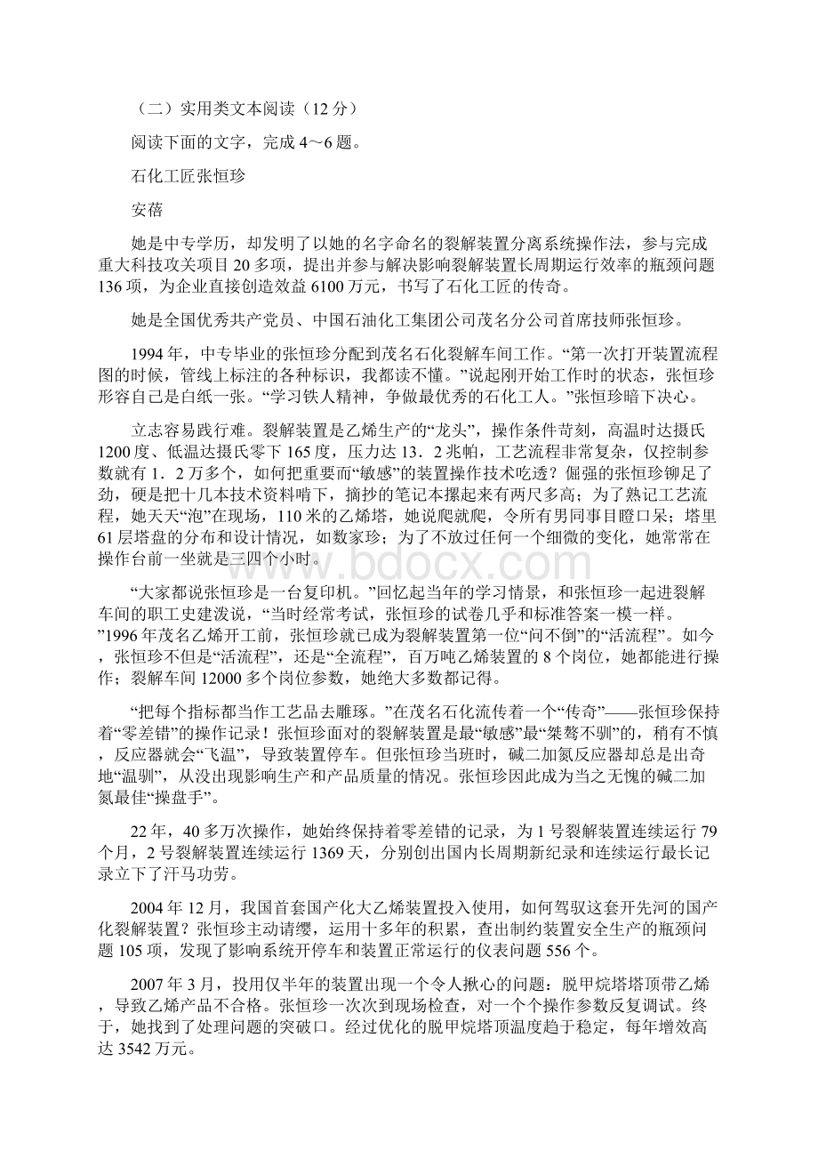 河北省辛集市届高三上学期期末教学质量检测语文试题.docx_第3页