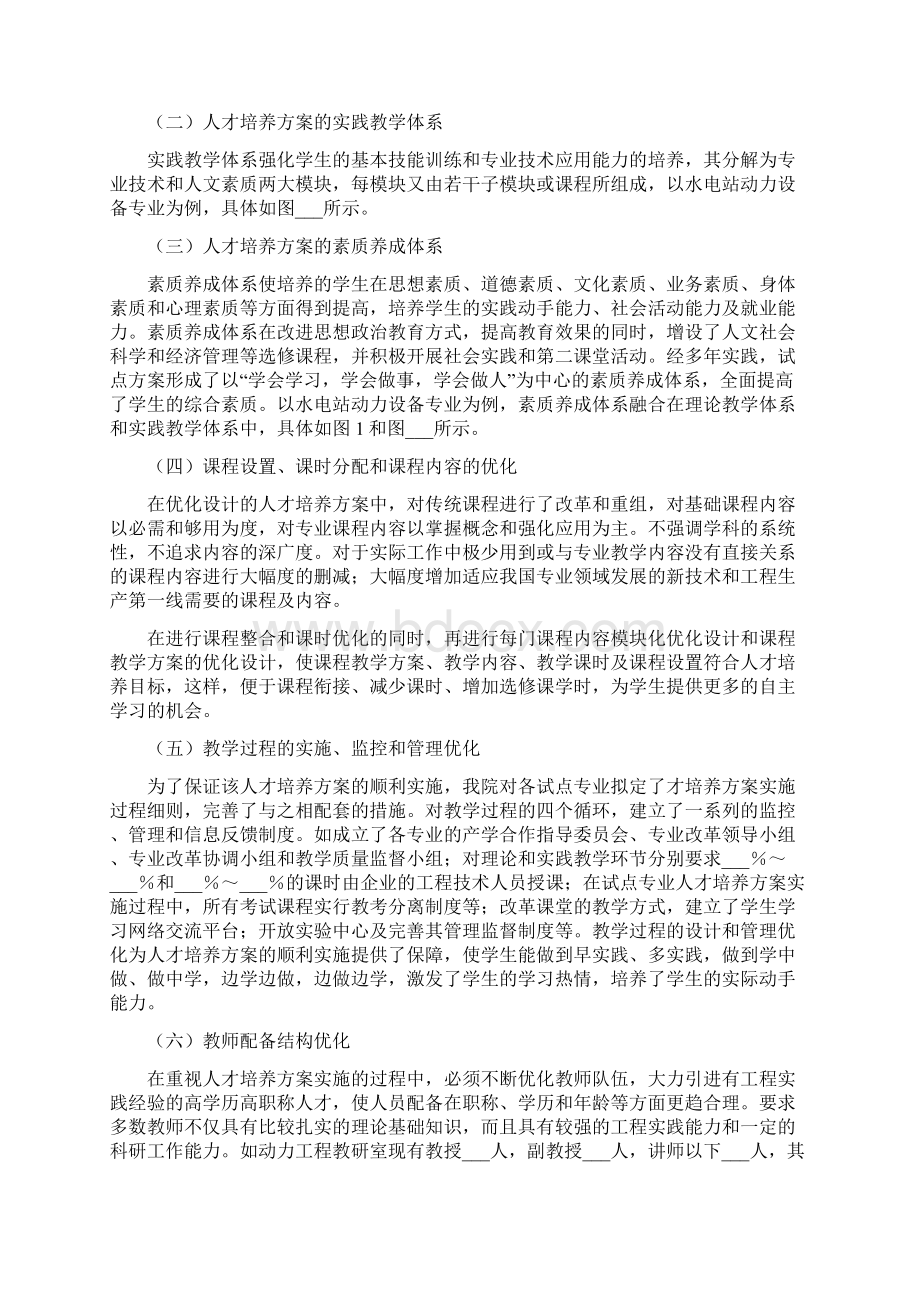 高职高专人才培养方案Word格式文档下载.docx_第2页