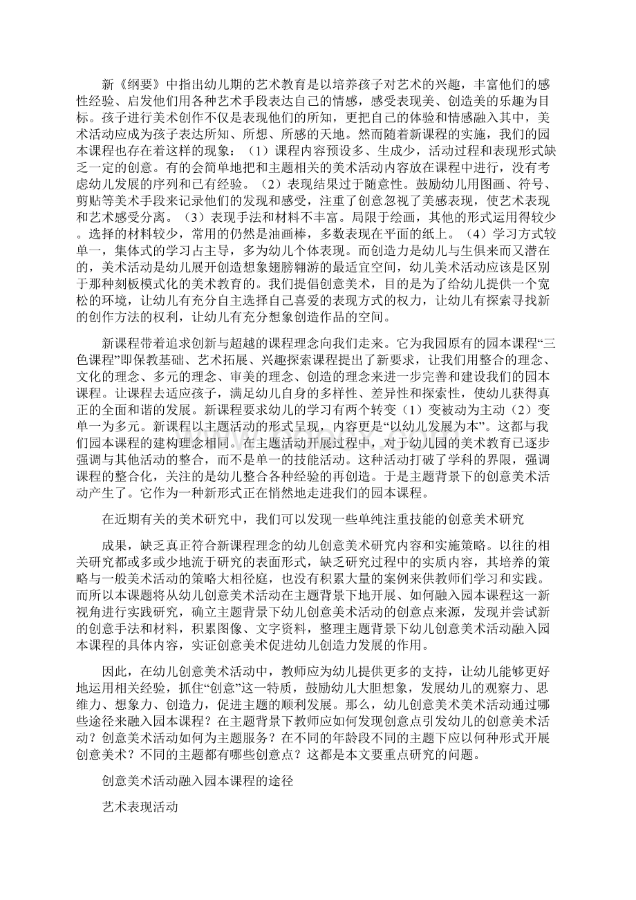 幼儿创意美术活动融入园本课程的实践研究.docx_第2页