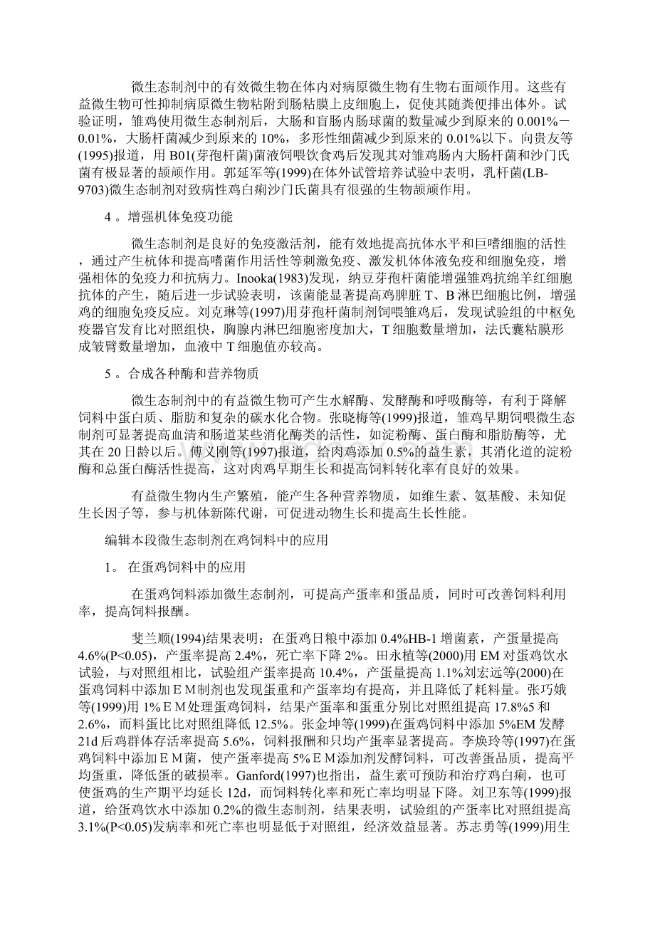 发酵床养鸡技术文档格式.docx_第3页