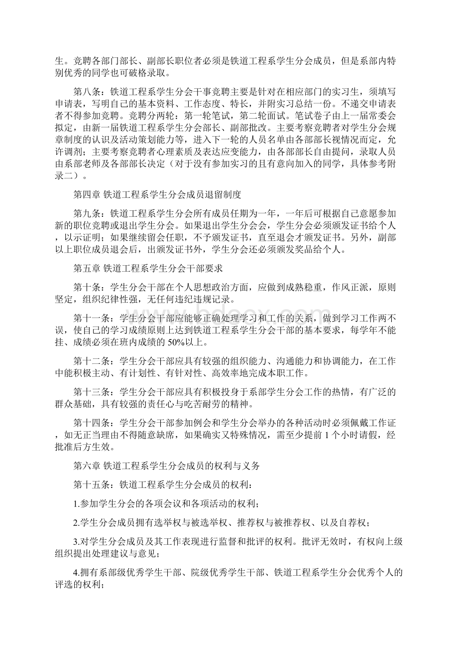 铁道工程系学生分会规章制度.docx_第3页