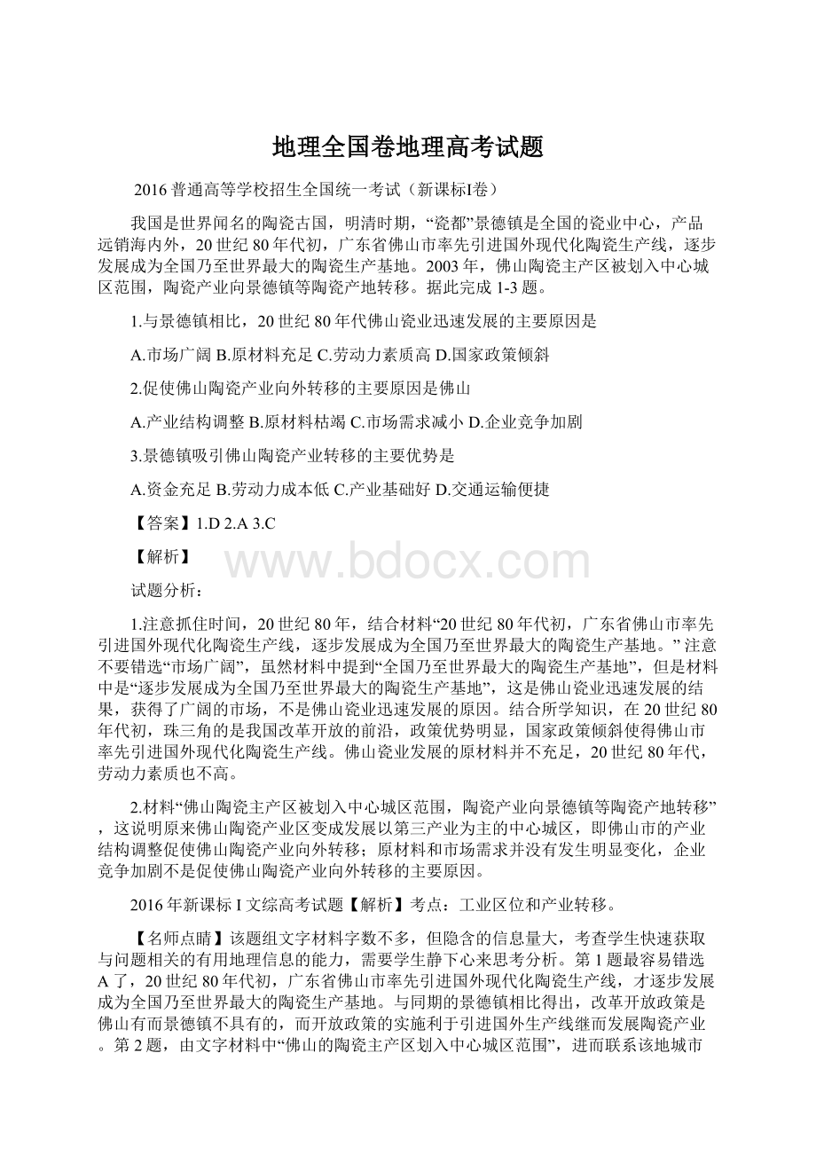 地理全国卷地理高考试题.docx_第1页