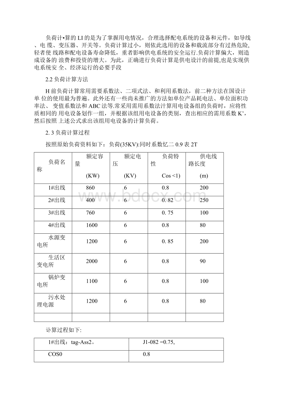 35KV变电站一次系统设计.docx_第3页