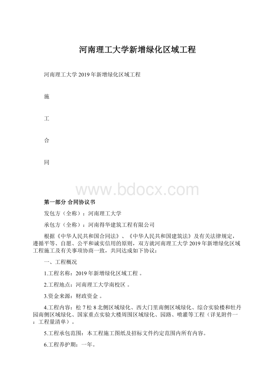 河南理工大学新增绿化区域工程.docx