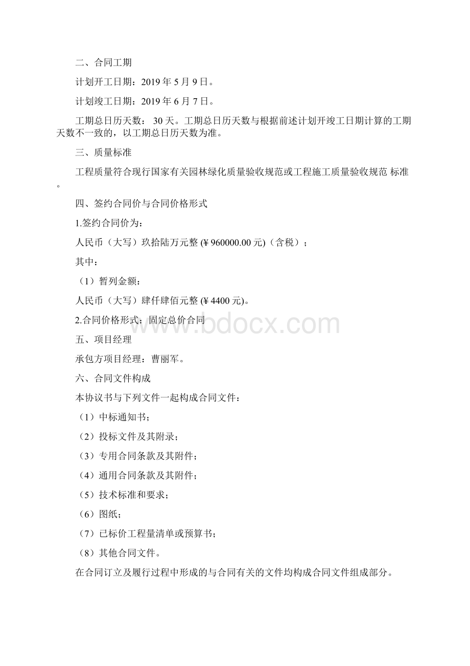 河南理工大学新增绿化区域工程.docx_第2页