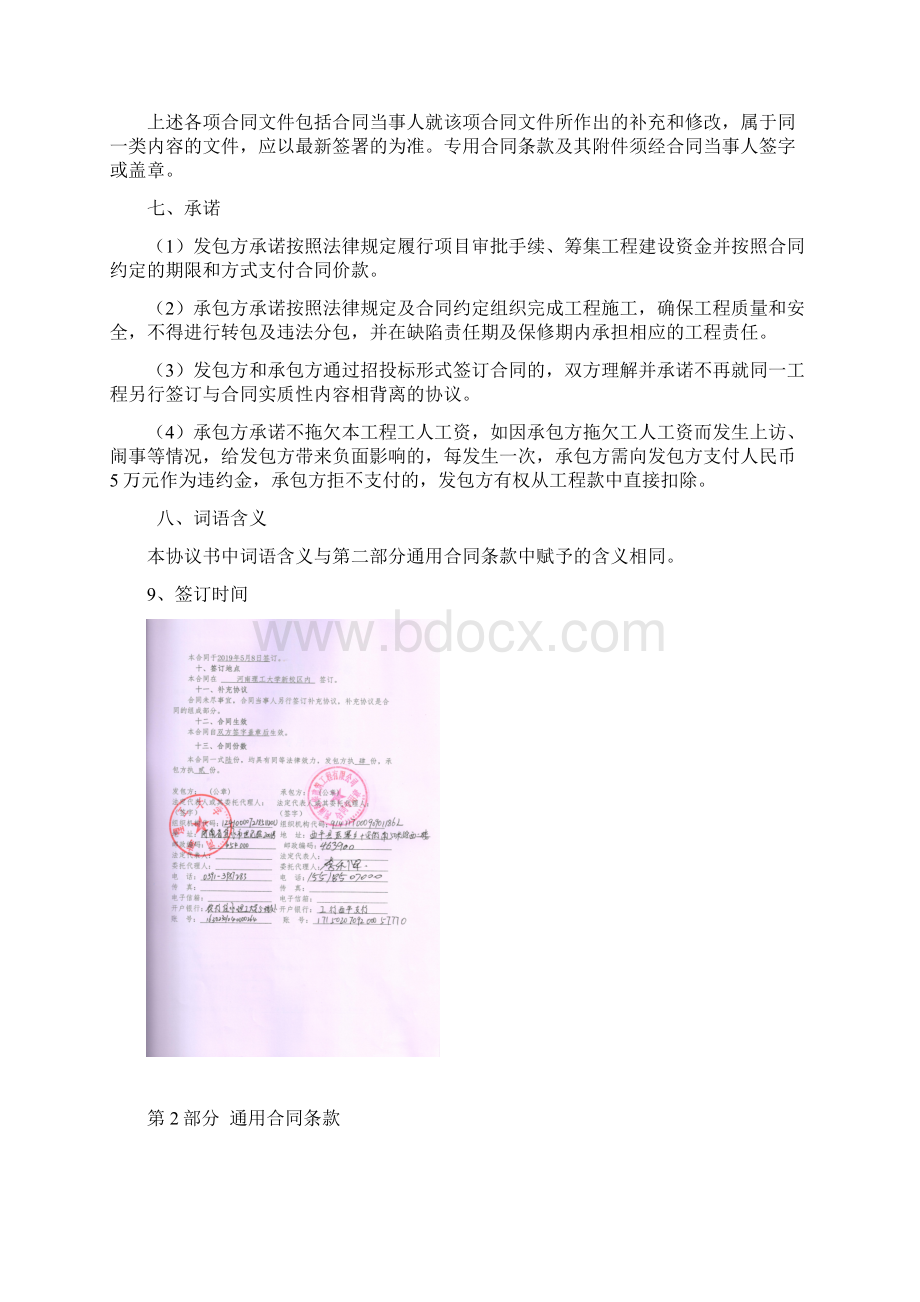 河南理工大学新增绿化区域工程Word文档格式.docx_第3页