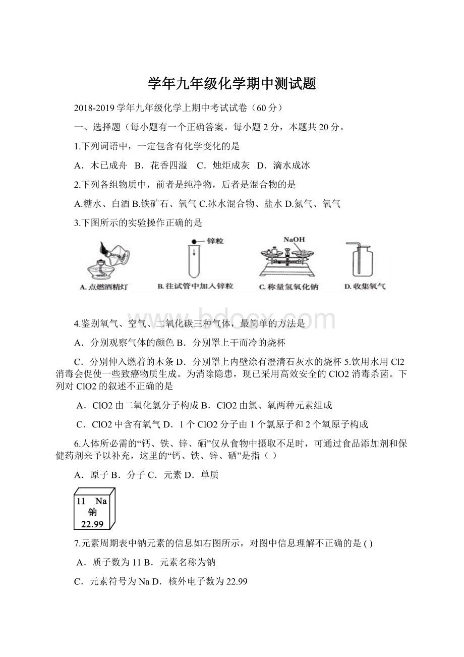 学年九年级化学期中测试题.docx_第1页