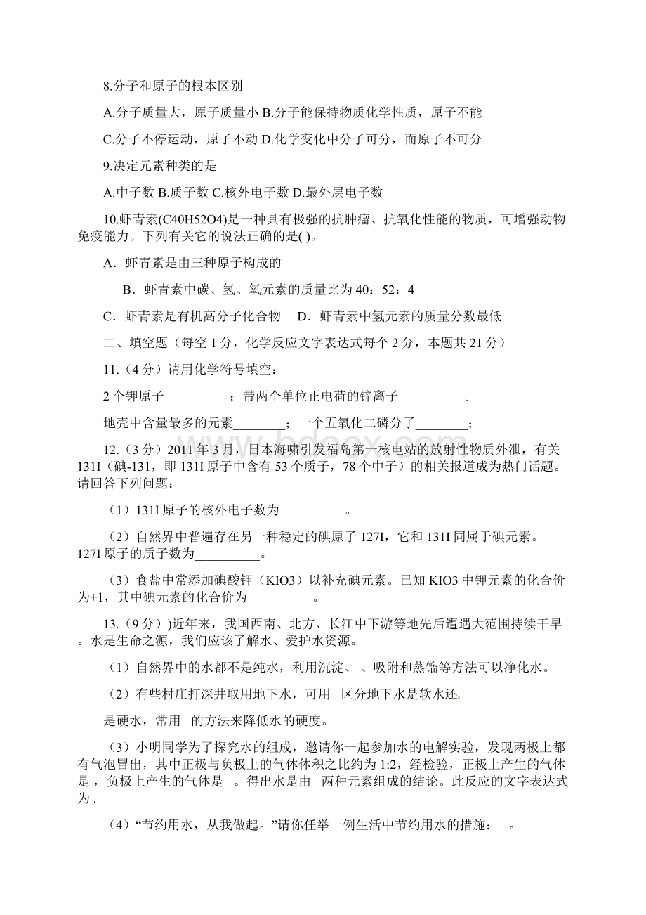 学年九年级化学期中测试题.docx_第2页