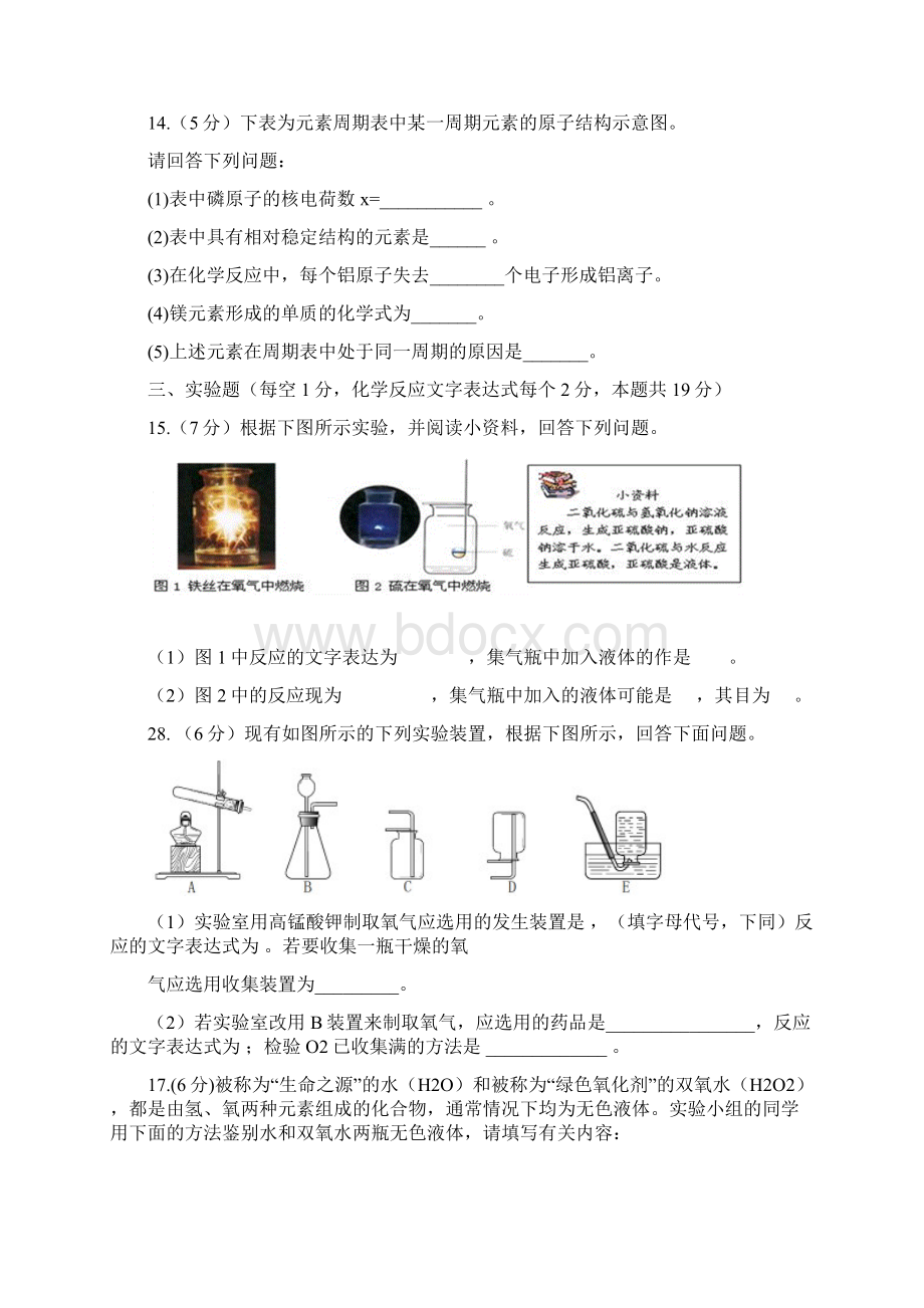 学年九年级化学期中测试题.docx_第3页