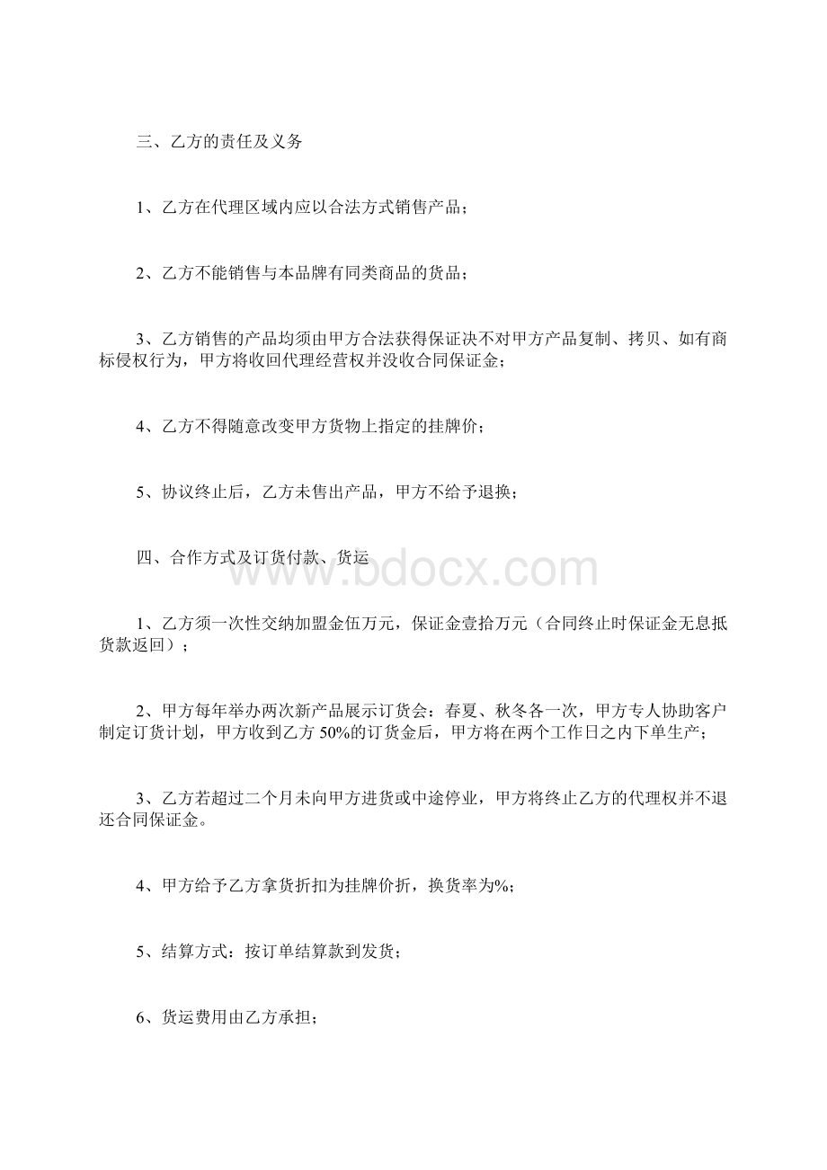 品牌代理商合同范文Word文件下载.docx_第2页