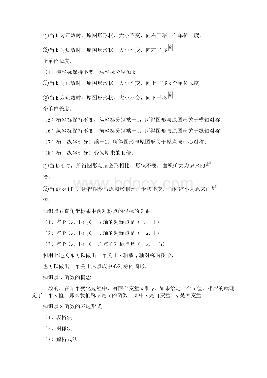 北师大版数学八年级上册北师八上后四章期末复习教案邢进文.docx_第3页